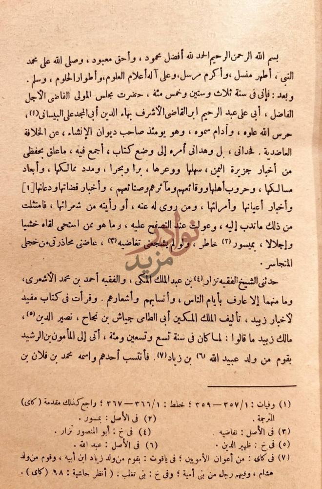 مقدمة كتاب تاريخ اليمن بداية المقدمة