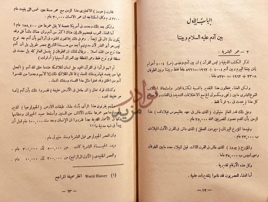 فصل كتاب نحن العرب في الجمهورية العربية المتحدة