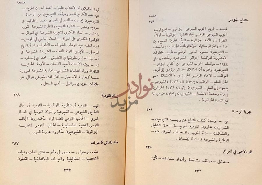 فهرس كتاب تجربة عربي في الحزب الشيوعي الفهرس تابع
