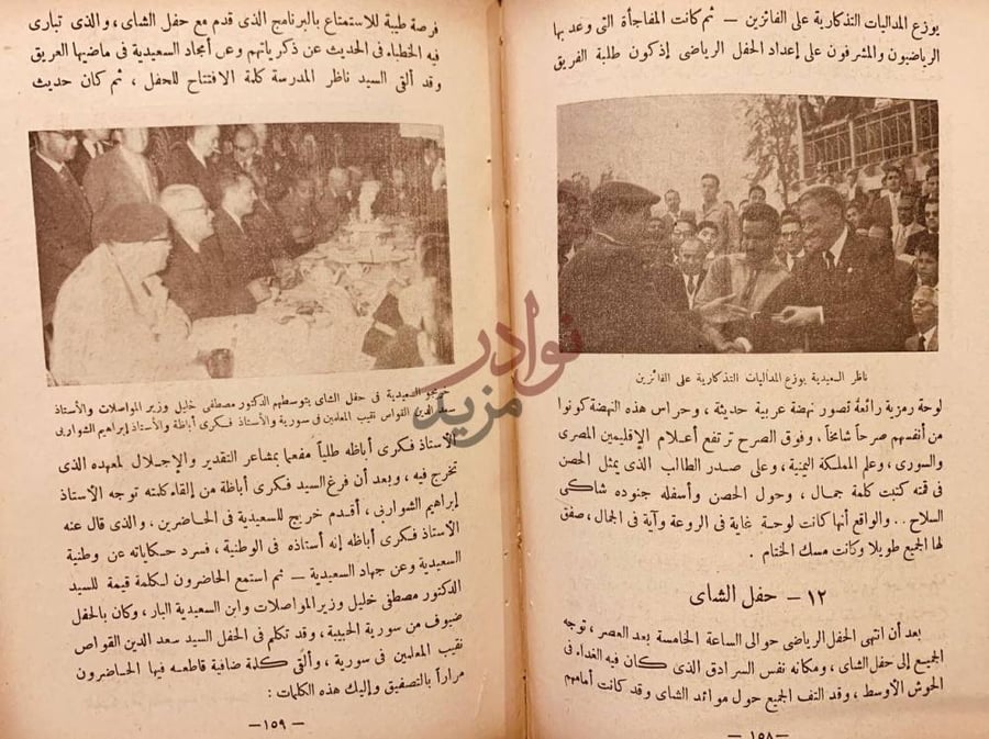 صفحة داخلية كتاب الكتاب الذهبي للمدرسة السعيدية
