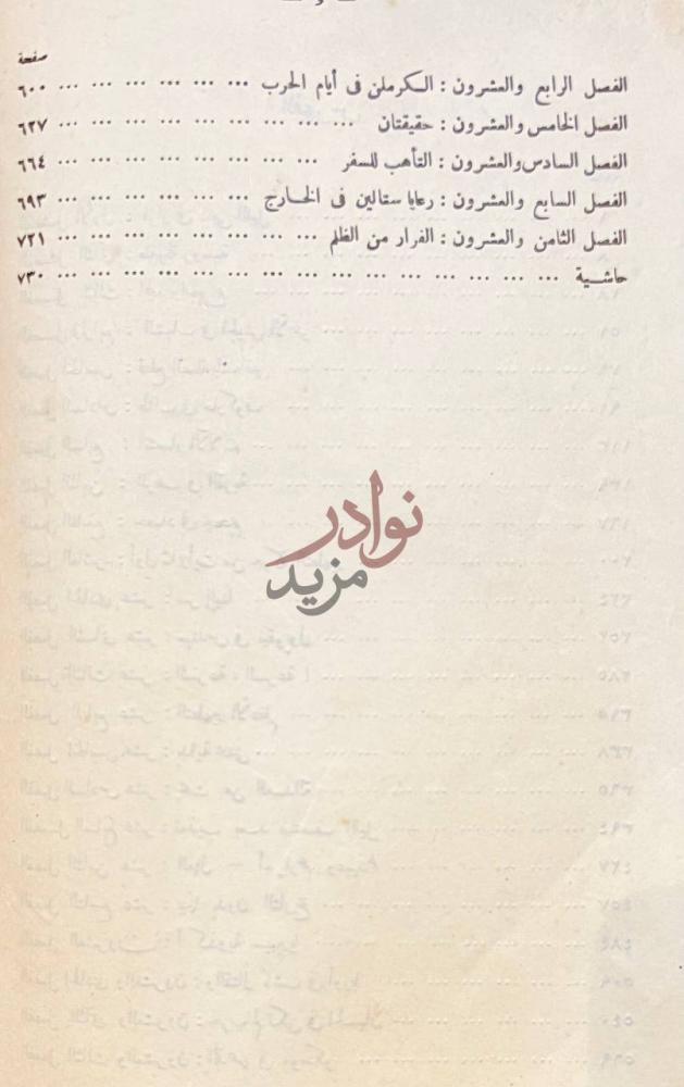 فهرس كتاب اثرت الحرية Continuation of the