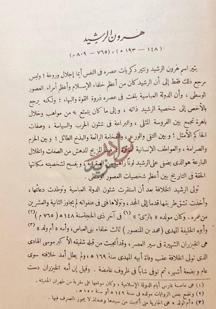 صفحة داخلية كتاب تراجم اسلامية شرقية واندلسية