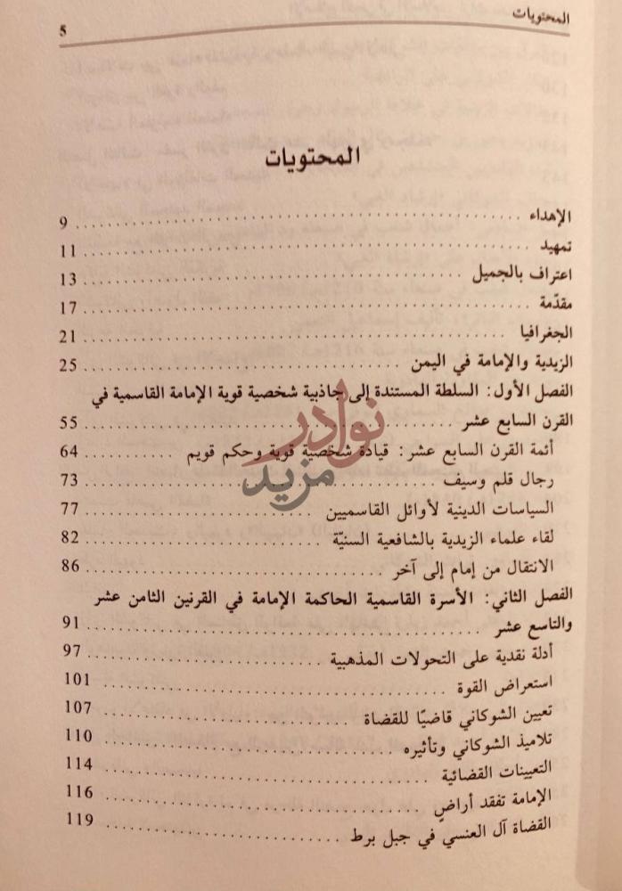 فهرس كتاب الاصلاح الديني في الاسلام تراث محمد الشوكاني