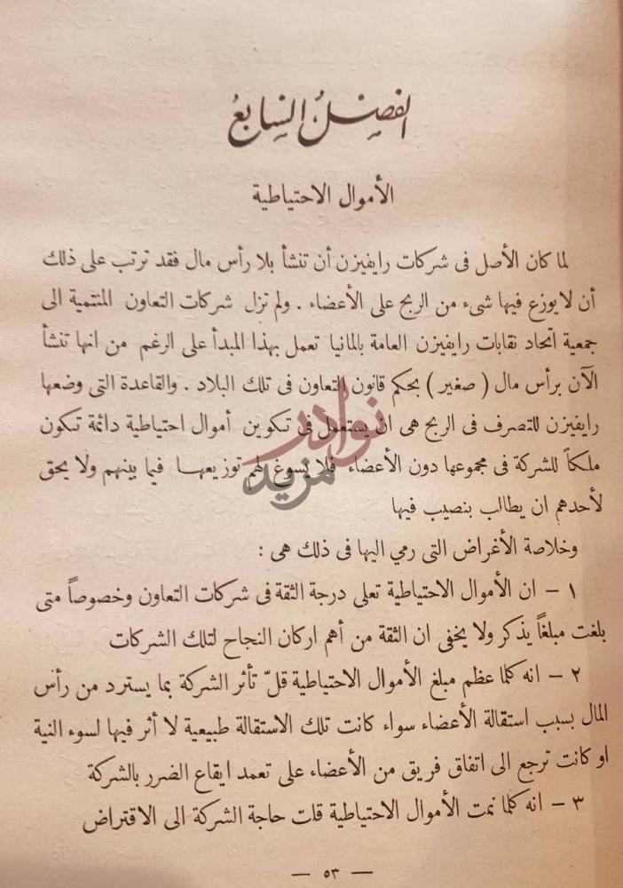 فصل كتاب التعاون في الزراعة الفصل السابع
