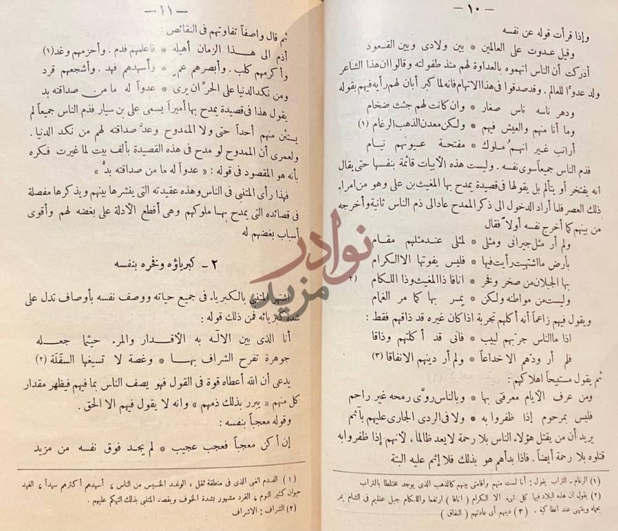 صفحة داخلية كتاب امثال المتنبي كبرياؤه وفخره بنفسه