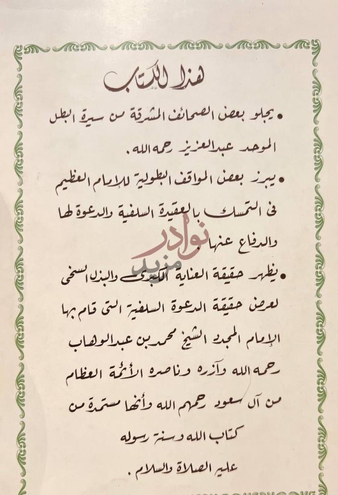 مقدمة كتاب طائف مطوية فضل الكتاب