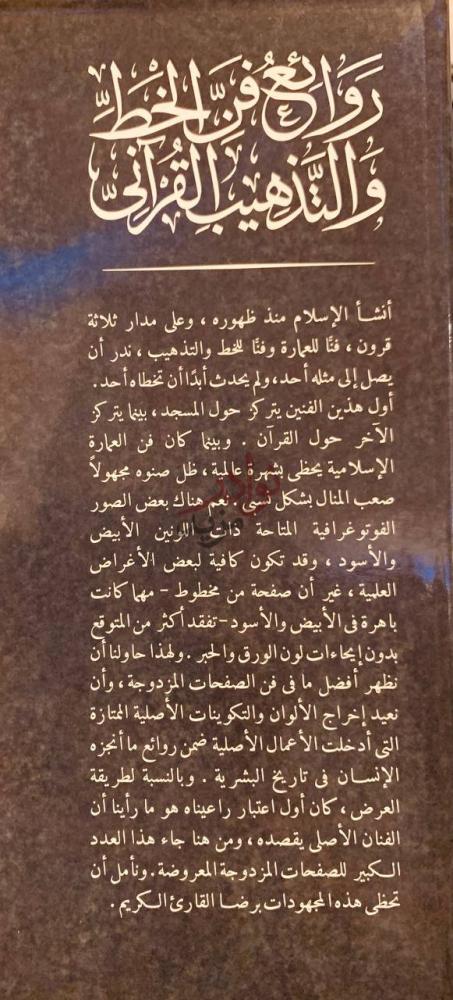 مقدمة كتاب روائع فن الخط والتذهيب القراني مقدمة الناشر