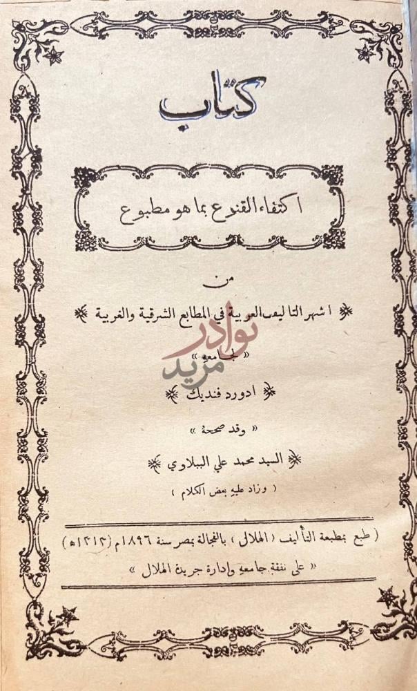 صفحة عنوان كتاب اكتفاء القنوع بما هو مطبوع