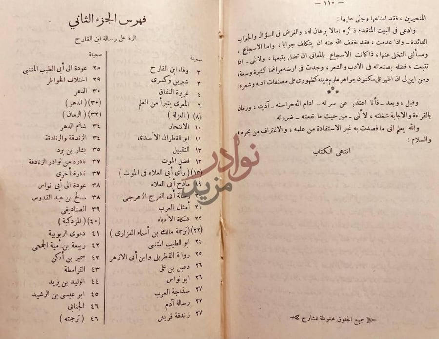 فهرس كتاب رسالة الغفران فهرس الجزء الثاني