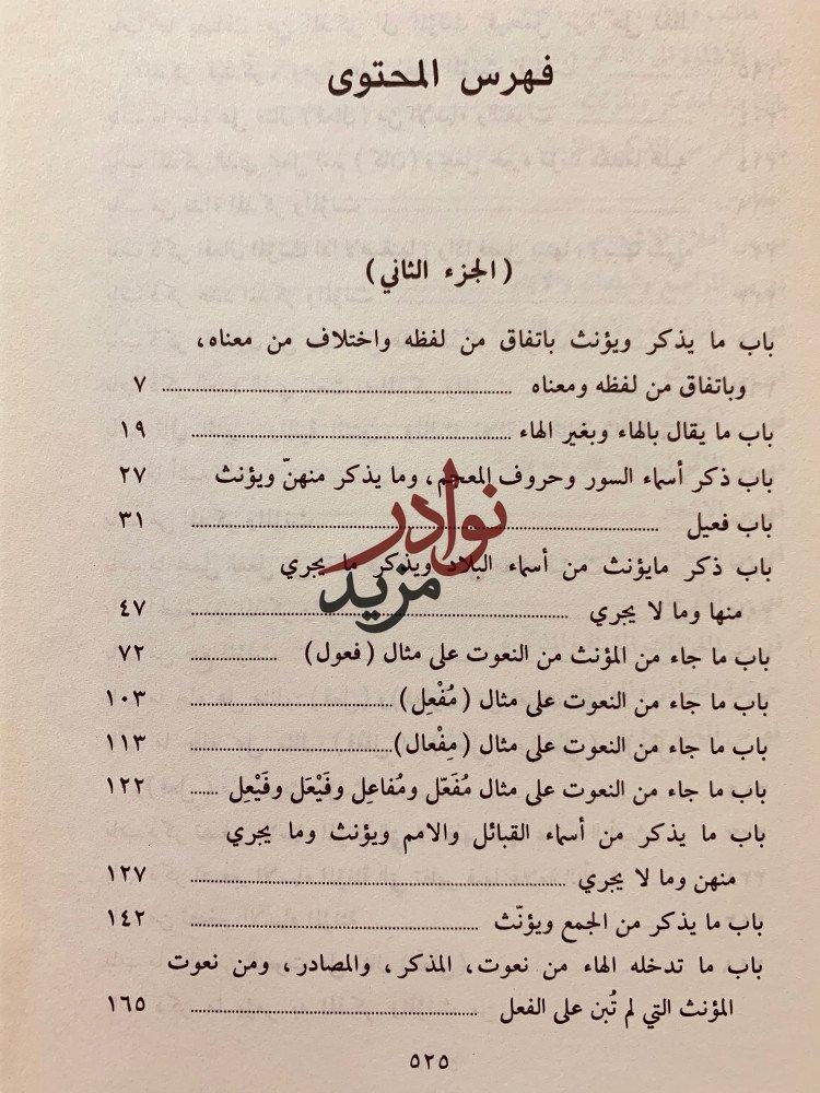 المذكر والمؤنث2/1مجلد واحد