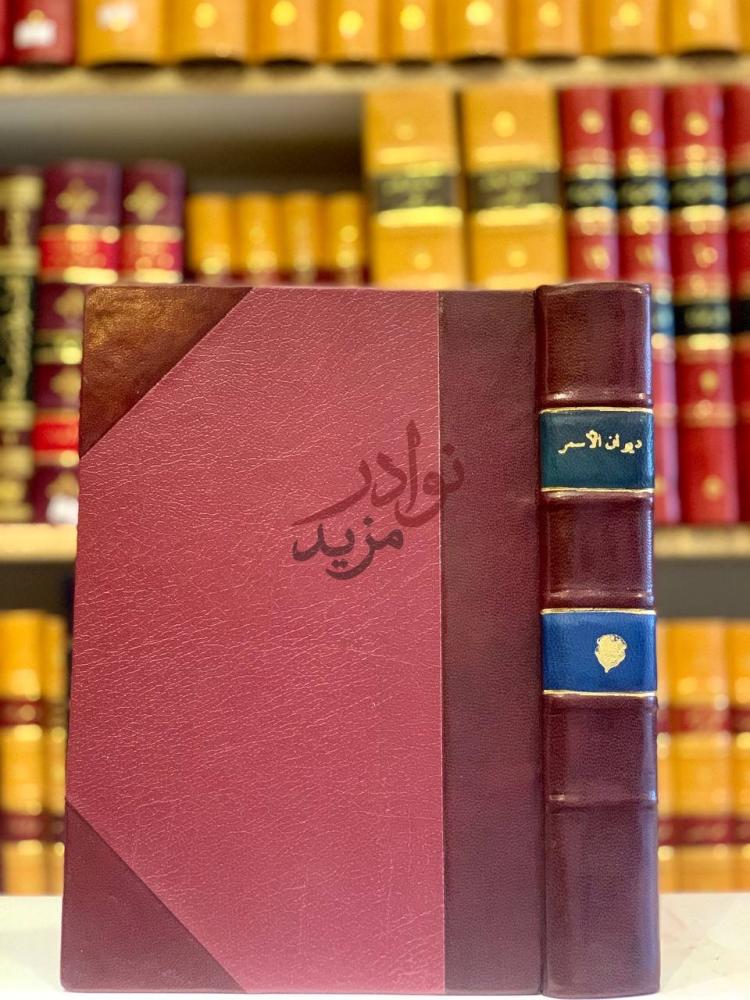 تجليد كتاب ديوان الاسمر