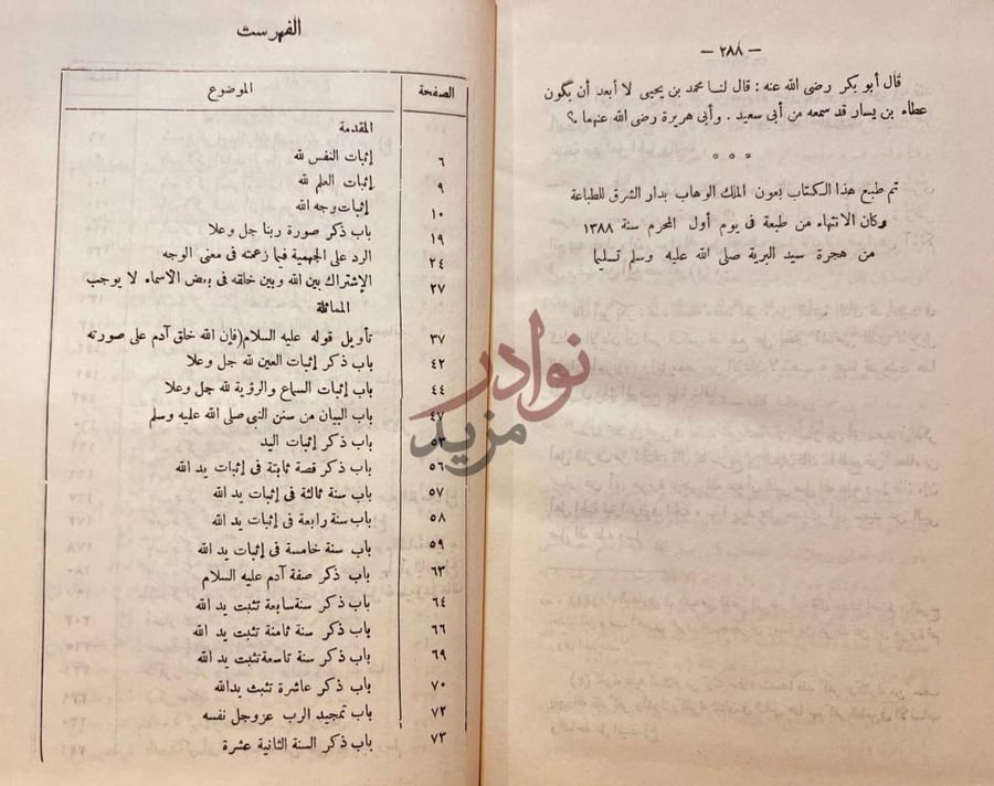 فهرس كتاب التوحيد واثبات صفات الرب عز وجل التي وصف بها نفسه