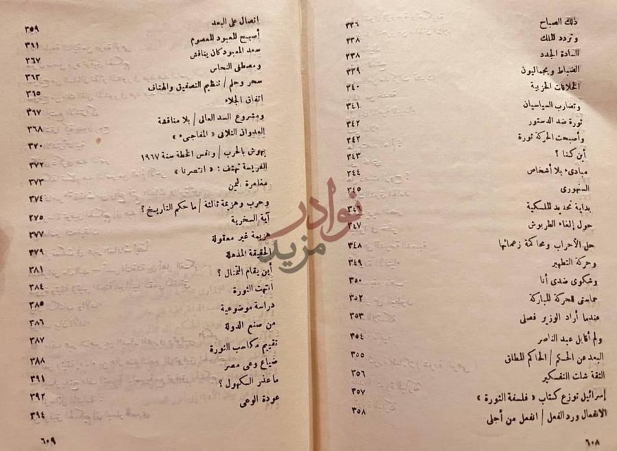 فهرس كتاب شجرة الحكم السياسي في مصر عهد عبدالناصر