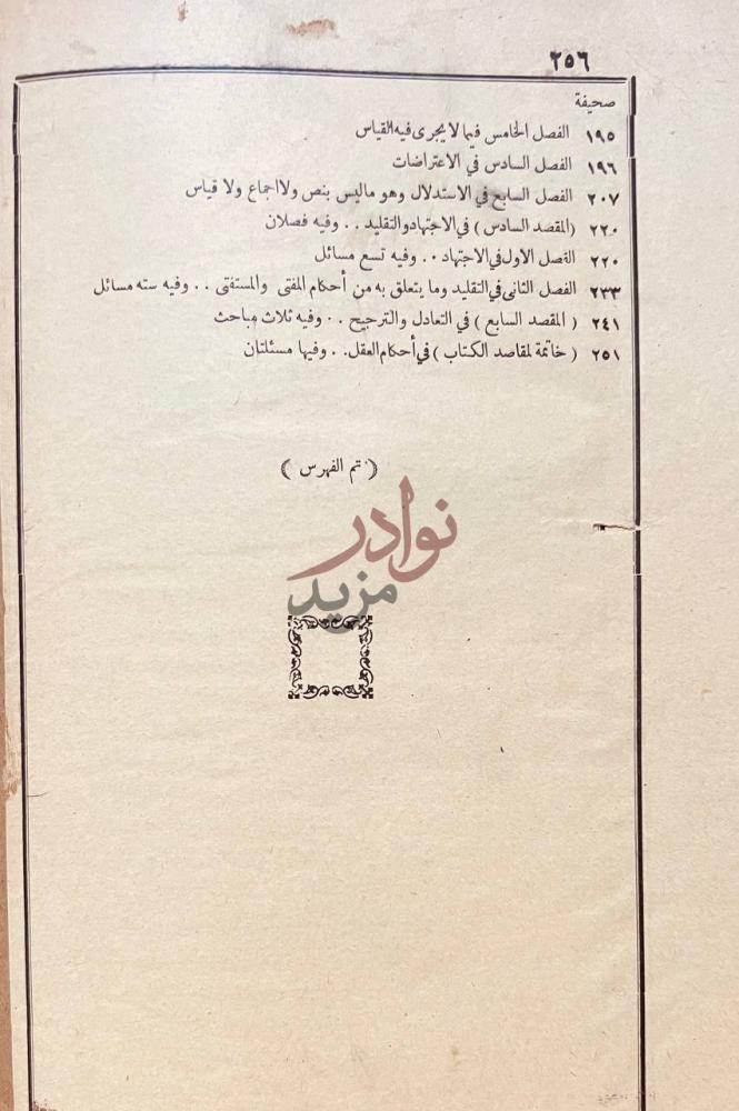 فهرس كتاب ارشاد الفحول الى تحقيق الحق من علم الاصول