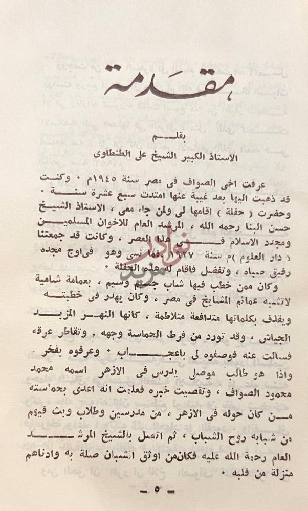 مقدمة كتاب المخططات الاستعمارية لمكافحة الاسلام