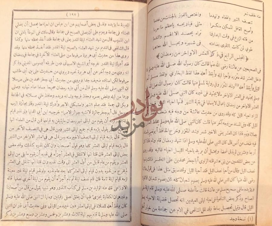 صفحة داخلية كتاب لطائف المعارف المجلس الرابع في ذكر صورة 6