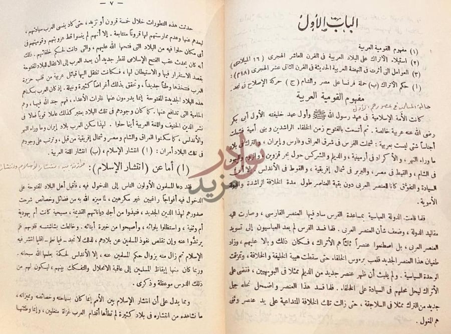 فصل كتاب حاضر العالم الاسلامي العربي دول الجامعة العربية