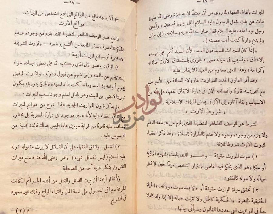 صفحة داخلية كتاب محاضرات في الفقه الاسلامى مواعظ الميراث