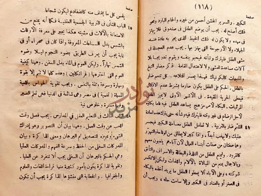 صفحة داخلية كتاب التربية الباب الثاني