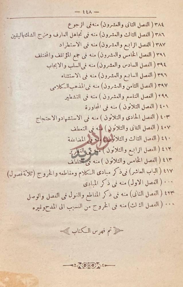 فهرس كتاب الصناعتين الكتابة والشعر تم فهرس الكتاب