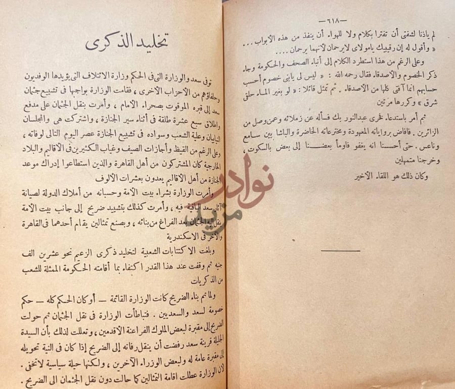 صفحة داخلية كتاب سعد زغلول سيرة وتحية تخليد الذكرى
