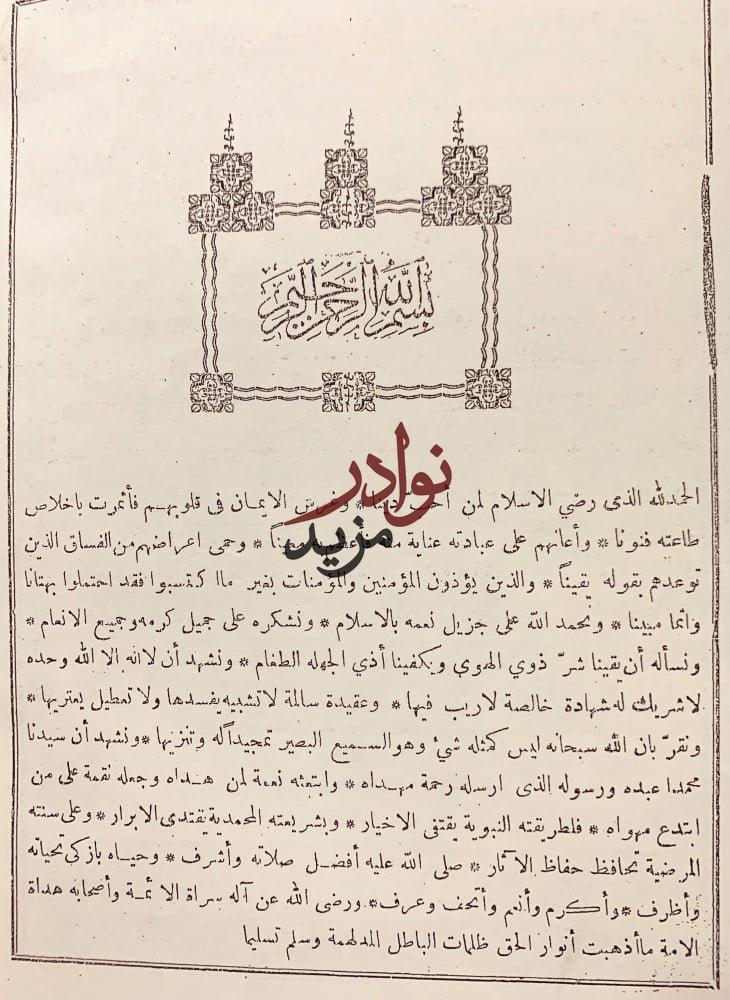 الرد الوافر/القول الجلي/الكواكب الدرية/تنبيه النبيه/رسالة الزيارة/فائدة في عد الكبائر/عقيدة اهل الاثر/ذم التاويل/تجليد اركان