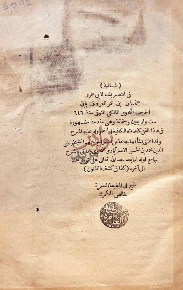 صفحة عنوان كتاب الشافية في التصريف شافية