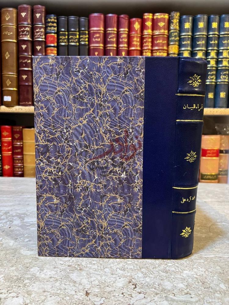 تجليد كتاب امراء البيان