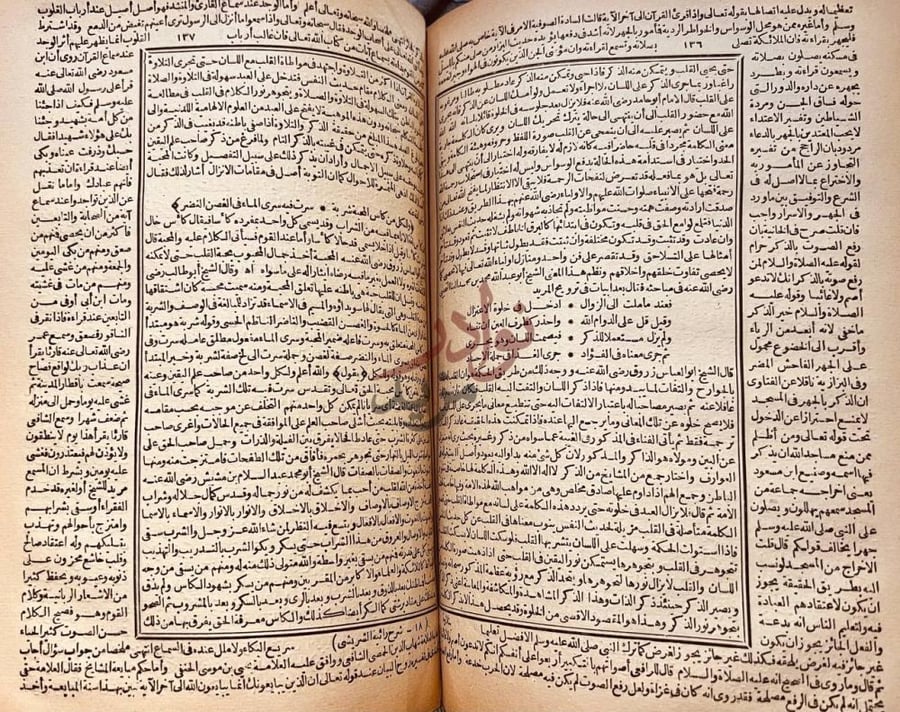 صفحة داخلية كتاب شرح رائية الشريشي الباب الثاني في بيان