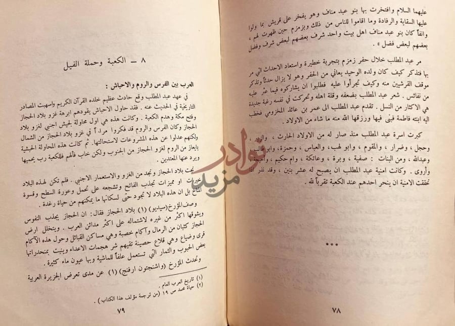فصل كتاب تاريخ الكعبة الكعبة وحملة