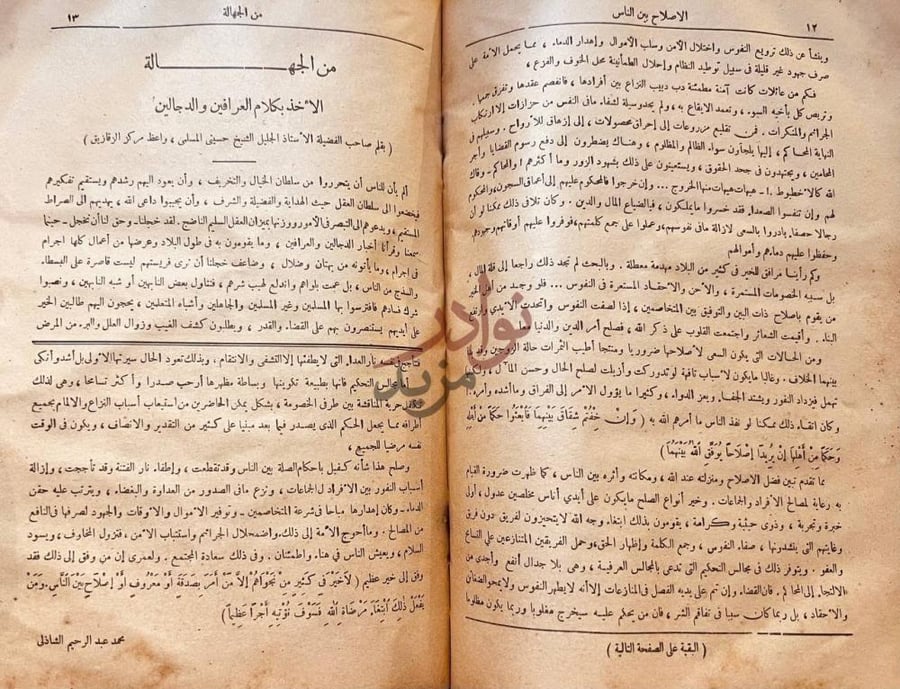 صفحة داخلية كتاب الوحدة الاسلامية و الوحدة والسيادة