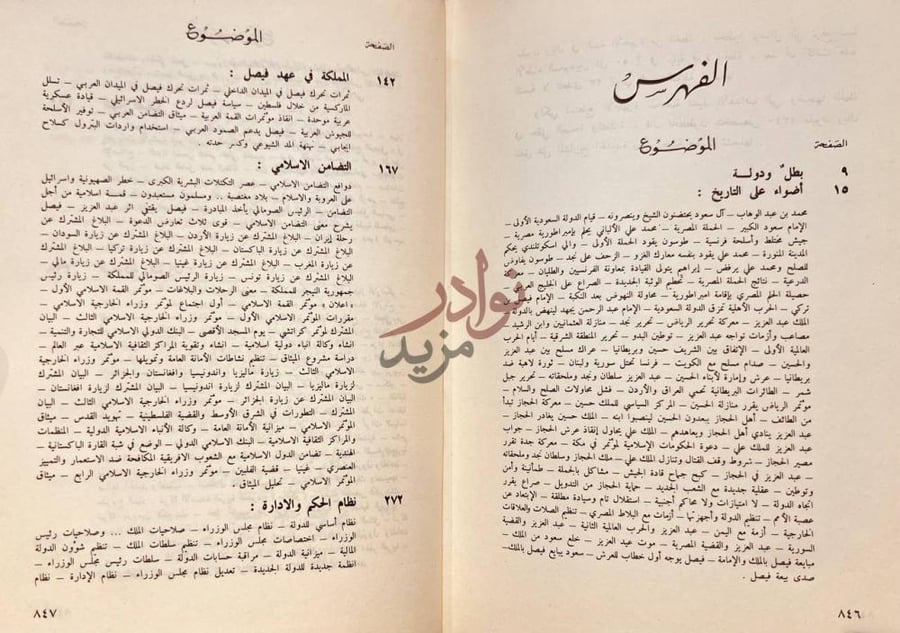 فهرس كتاب معجزة فوق الرمال الموضوع