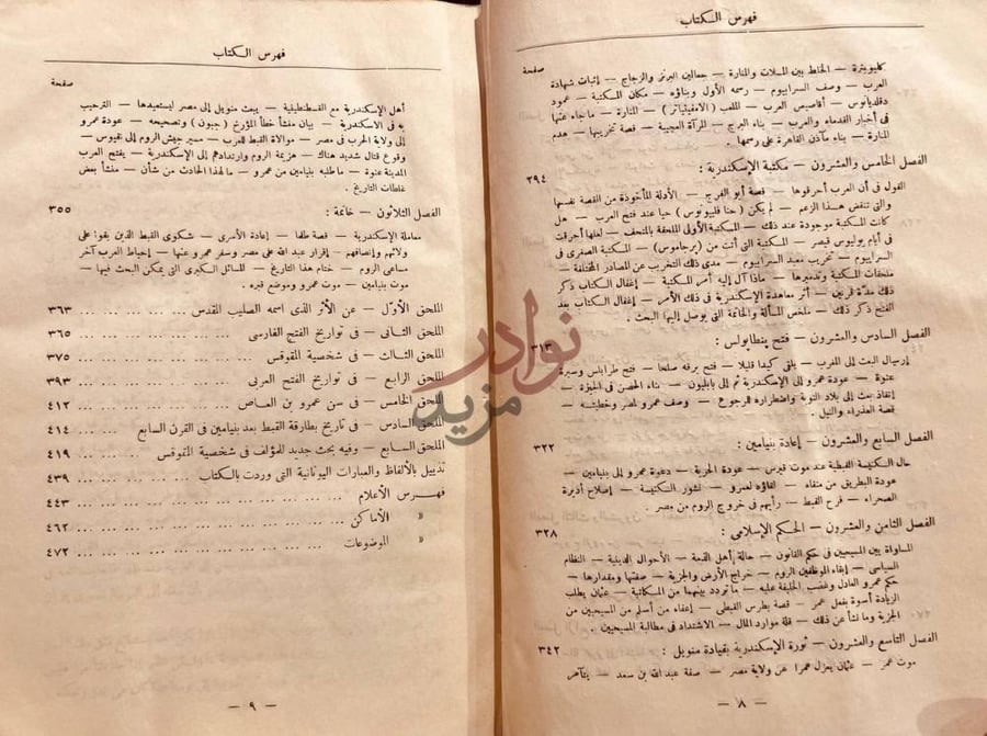 فهرس كتاب فتح العرب لمصر فهرس الكتاب