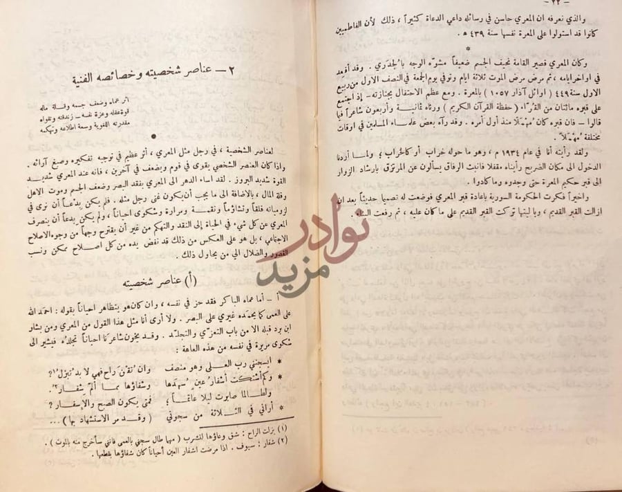 صفحة داخلية كتاب حكيم المعرة المعري عناصر شخصيته