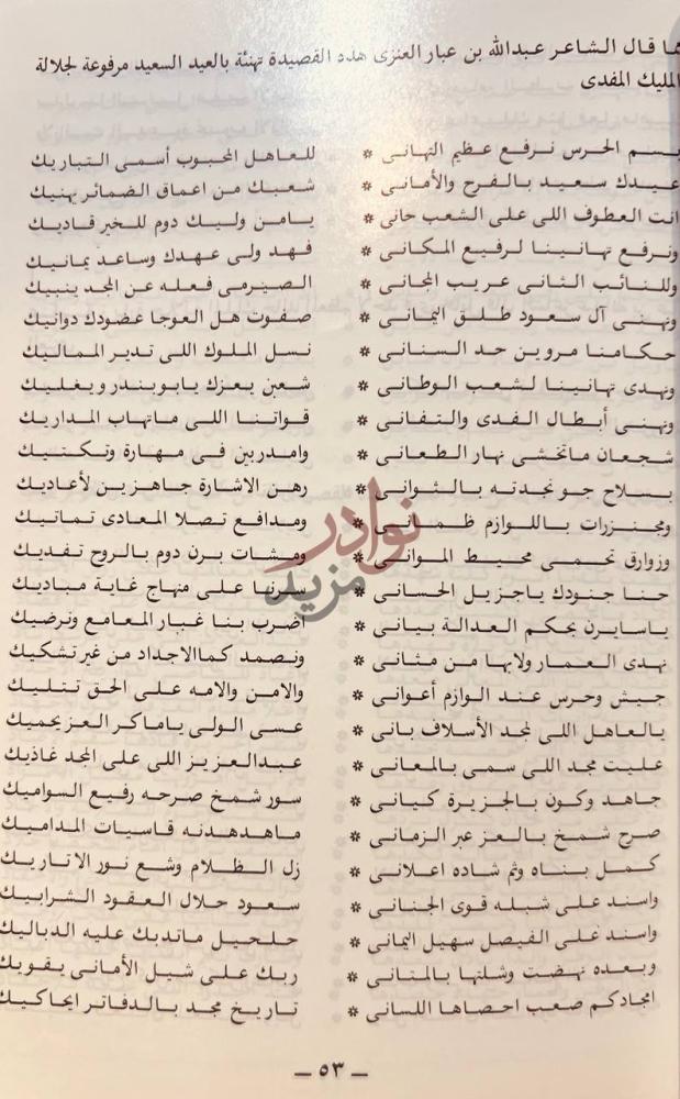 صفحة داخلية كتاب ديوان الوائلي شعر وانساب قبائل عنزة