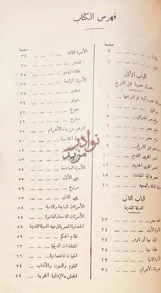 فهرس كتاب كلمة في اللغة العربية فهرس الكتاب