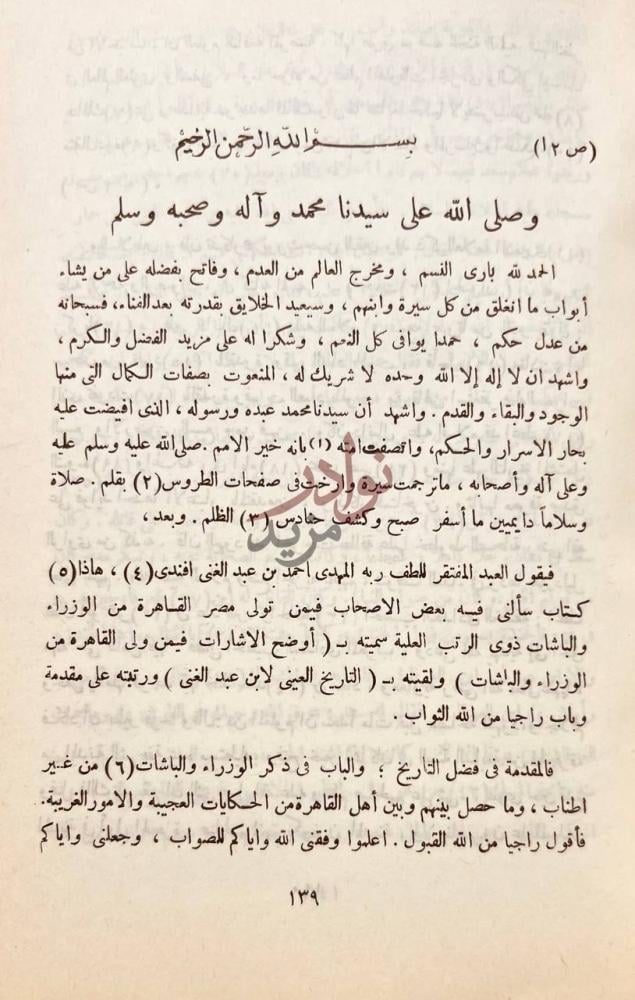 مقدمة كتاب اوضح الاشارات فيمن ولى مصر القاهرة من الوزراء