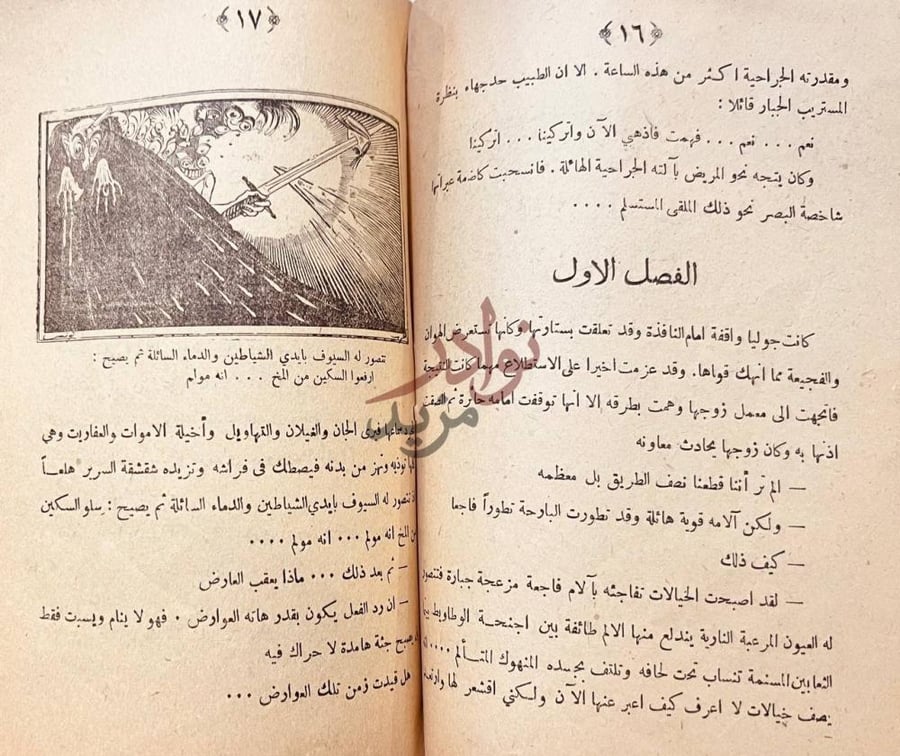 صفحة داخلية كتاب المختبر الرهيب فاجعة عاطفية لها اصل