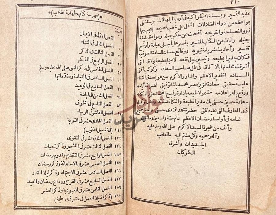 فهرس كتاب طهارة القلوب والخضوع لعلام الغيوب
