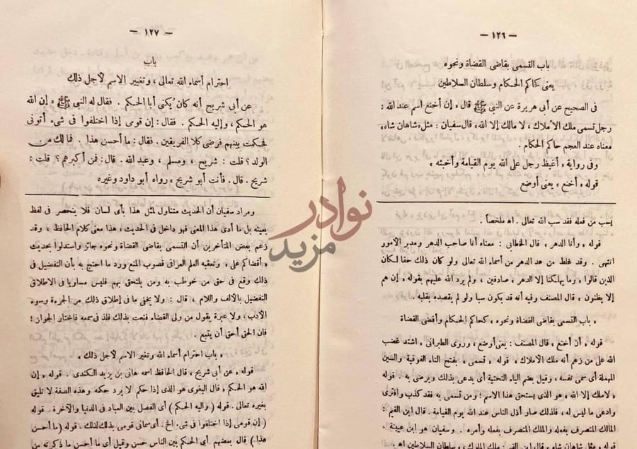 صفحة داخلية كتاب ابطال التنديد باختصار شرح التوحيد
