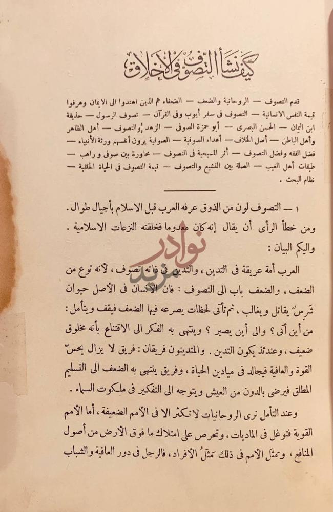 صفحة داخلية كتاب التصوف الاسلامي في الادب والاخلاق