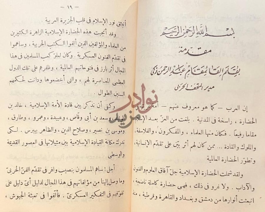 مقدمة كتاب الرتب والالقاب المصرية لرجال الجيش والهئيات