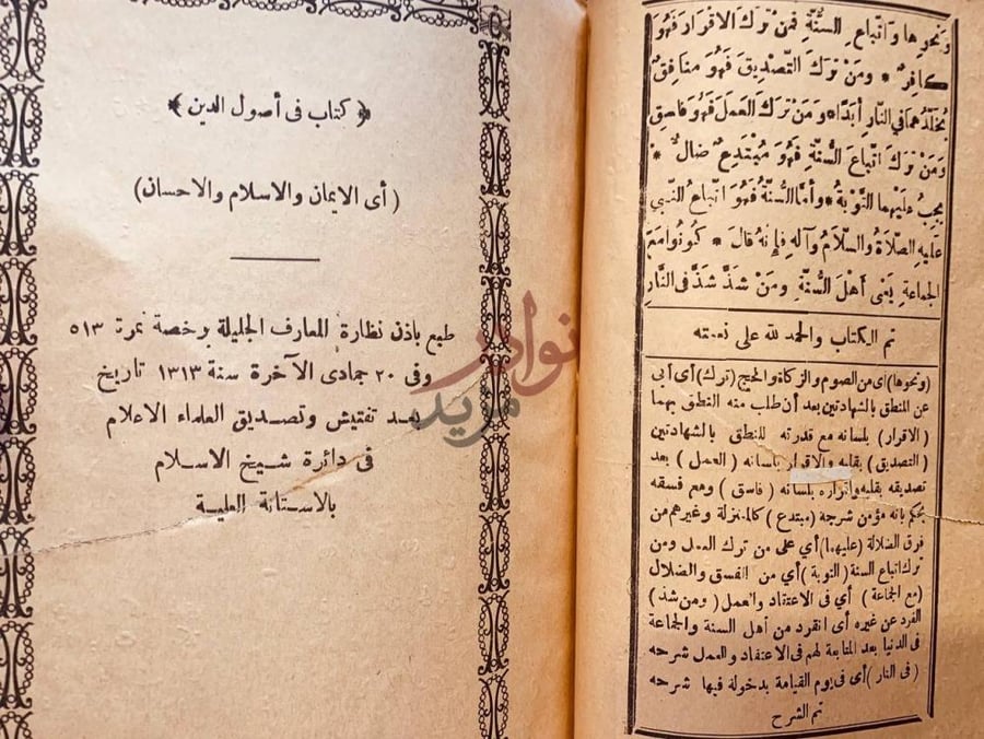 صفحة عنوان كتاب مختصر في بيان الايمان والاسلام والسنة