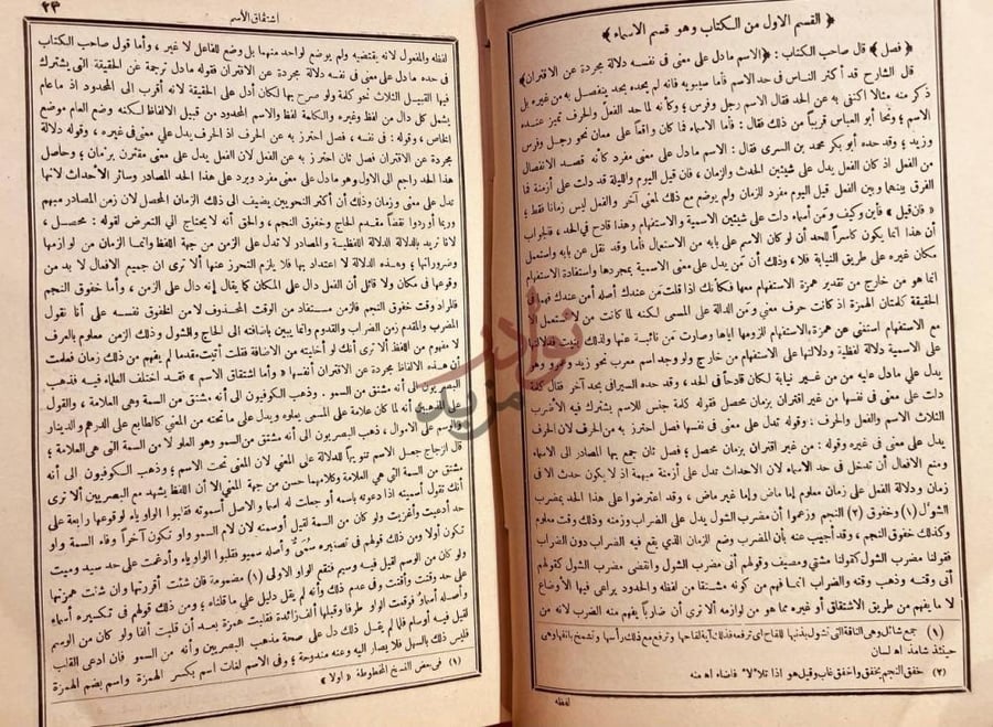صفحة داخلية كتاب شرح المفصل القسم الاول