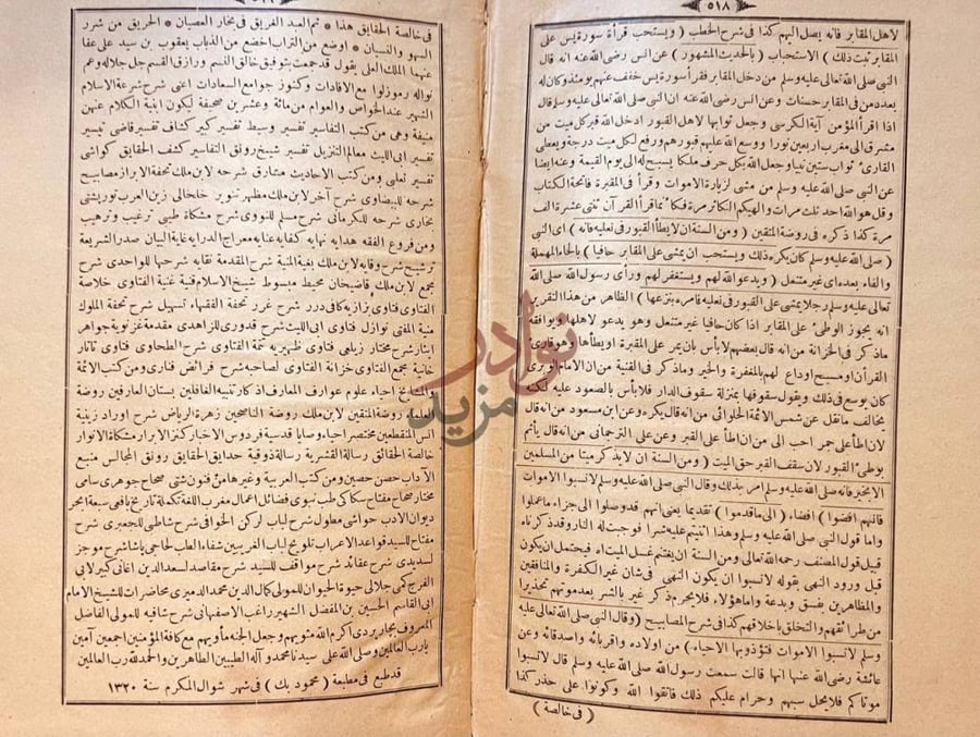 صفحة داخلية كتاب الشريعة الاسلامية خاتمة