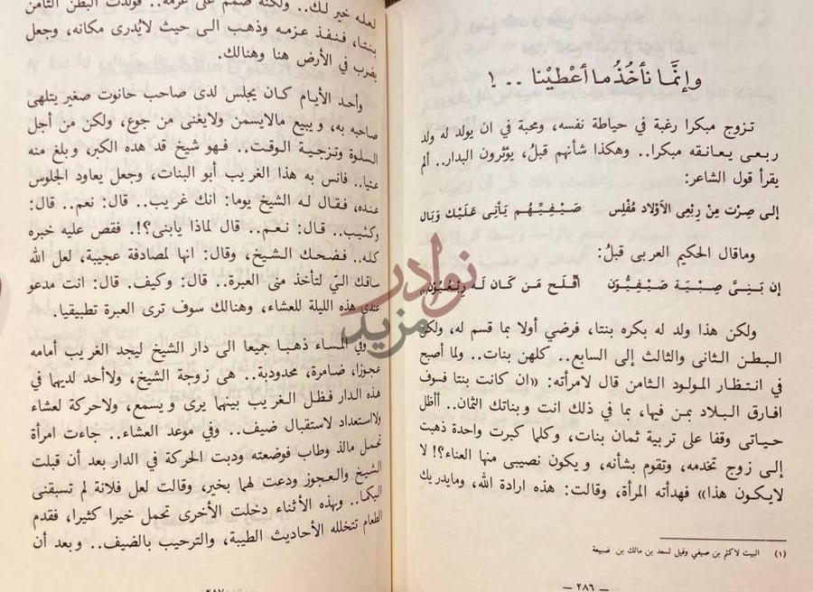 صفحة داخلية كتاب من احاديث السمر وإن ما نأخذ