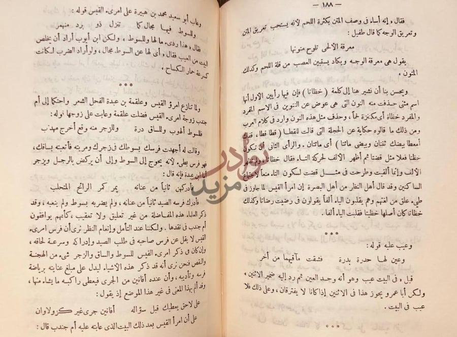 صفحة داخلية كتاب امير الشعر في العصر القديم امرؤ القيس