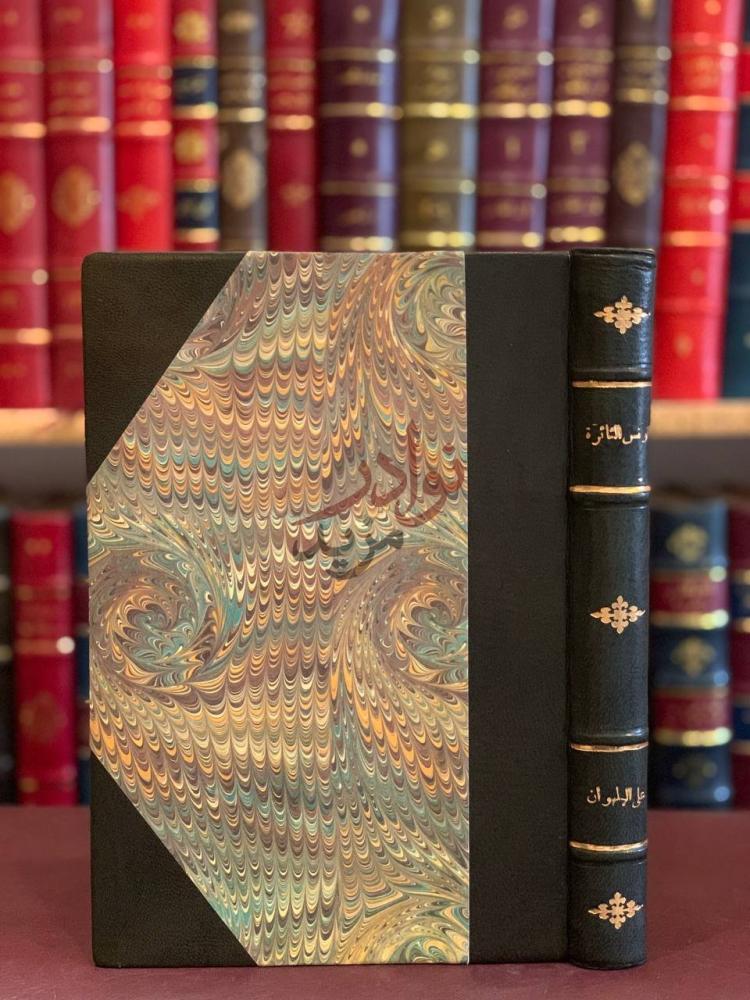 تجليد كتاب تونس الثائرة غلاف الكتاب