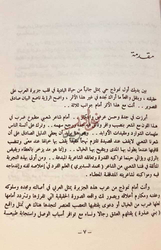مقدمة كتاب الدمعة الحمراء مقدمة