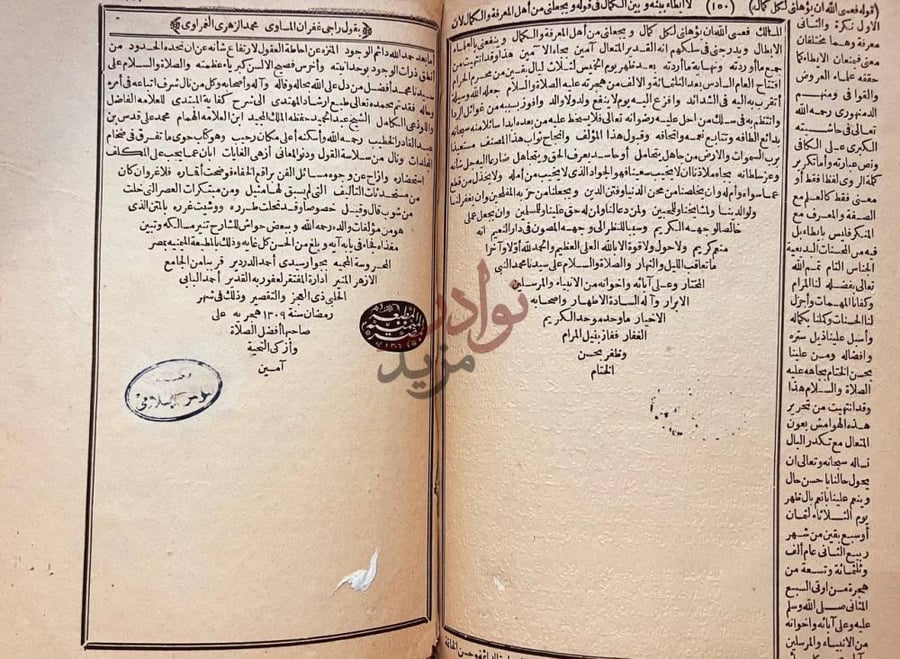 خاتمة كتاب ارشاد المهتدى الى شرح كفاية المبتدى خاتمة